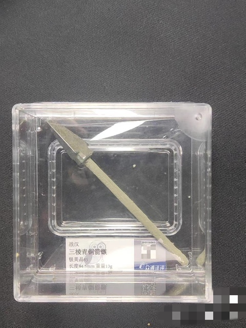 古玩銅器戰漢時期·三棱青/銅箭鏃【青/銅器】拍賣，當前價格299元