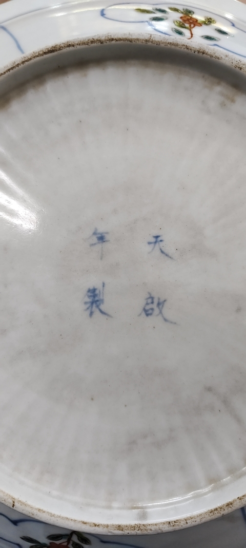 古玩陶瓷青花五彩盤真品鑒賞圖