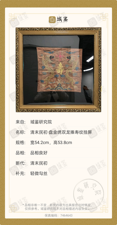 古玩雜項(xiàng)【0起-帶保真】清末民初?盤金繡雙龍捧壽紋掛屏拍賣，當(dāng)前價(jià)格495元