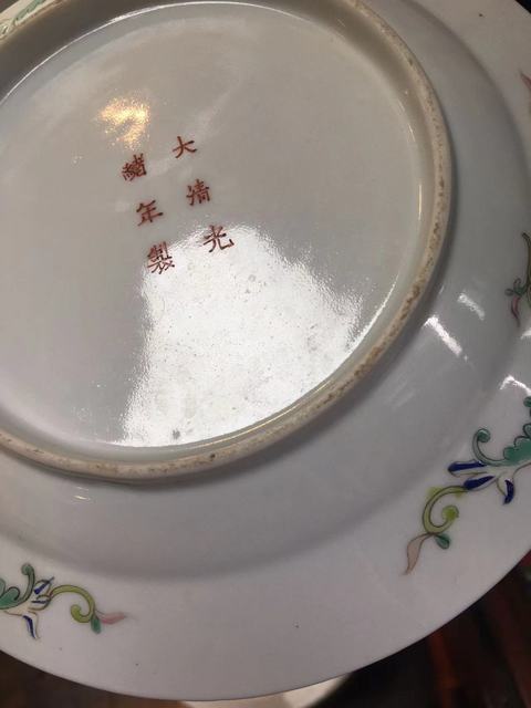 古玩陶瓷萬壽無疆吉語紋粉彩盤真品鑒賞圖
