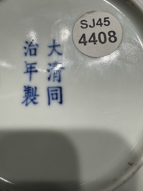 古玩陶瓷粉彩八寶紋盤真品鑒賞圖