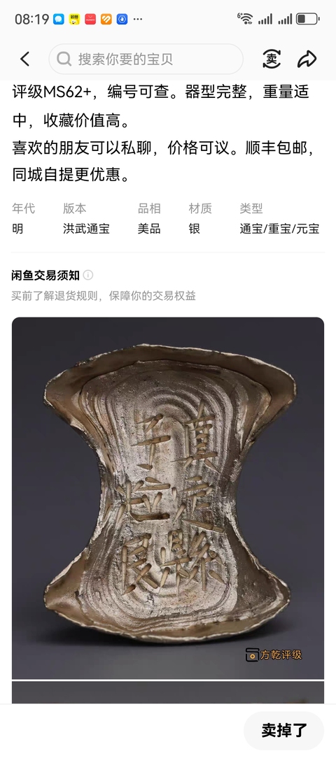 古玩錢幣真定縣子粒艮戳記銀錠真品鑒賞圖