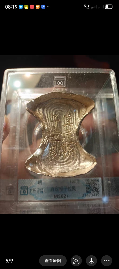 古玩錢幣真定縣子粒艮戳記銀錠真品鑒賞圖
