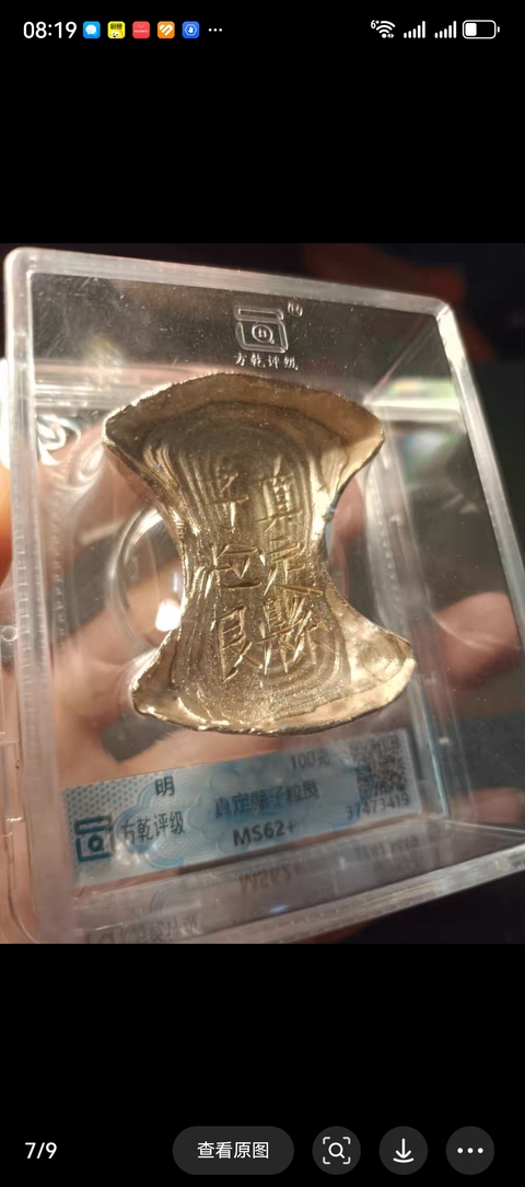 古玩錢幣真定縣子粒艮戳記銀錠真品鑒賞圖