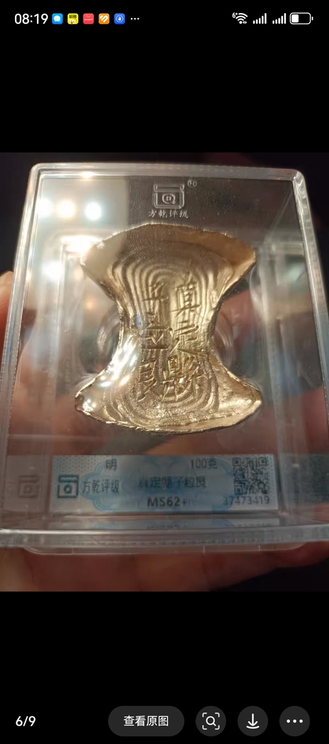 古玩錢幣真定縣子粒艮戳記銀錠真品鑒賞圖