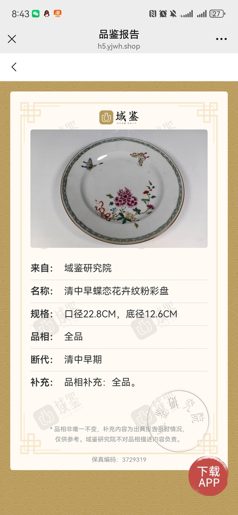 古玩陶瓷乾隆粉彩蝶戀花盤真品鑒賞圖