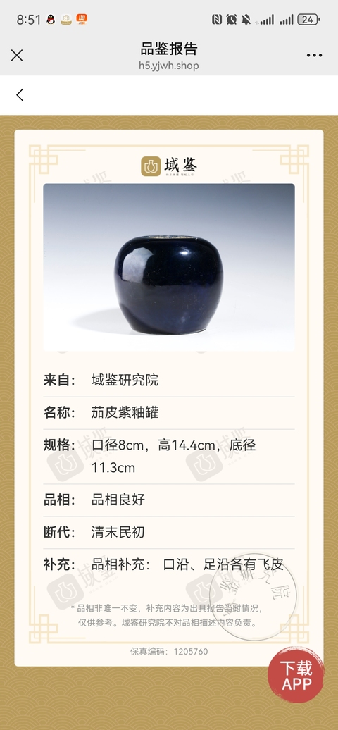 古玩陶瓷晚清茄皮紫釉蓋罐真品鑒賞圖