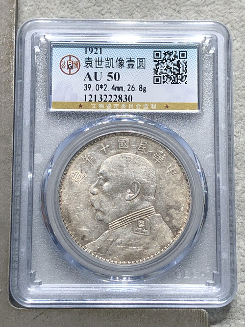 古玩錢幣袁大頭真品鑒賞圖