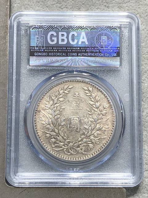 古玩錢幣袁大頭真品鑒賞圖