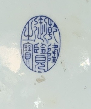 古玩陶瓷廣彩器真品鑒賞圖