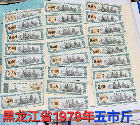 古玩錢幣糧票一組真品鑒賞圖
