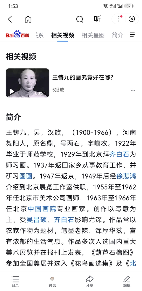 古玩字畫齊白石大師著名弟子京津畫派大師王鑄九墨蝦圖拍賣，當前價格30000元