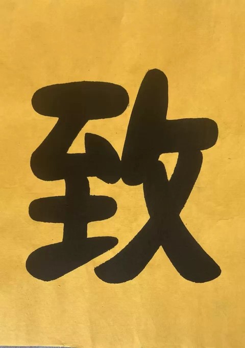 古玩字畫和順致祥真品鑒賞圖