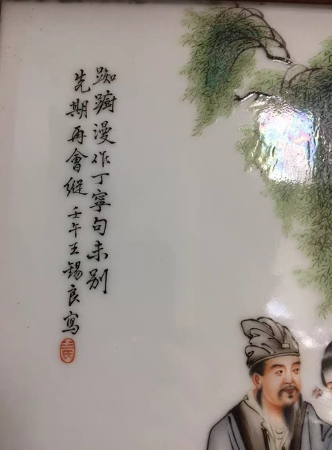 古玩陶瓷人物紋瓷板畫真品鑒賞圖