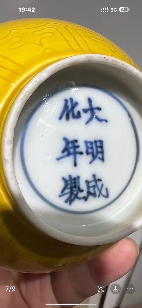 古玩陶瓷龍紋錐把瓶真品鑒賞圖