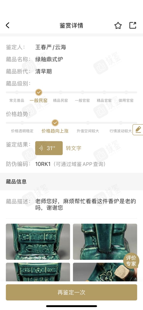 古玩陶瓷吉語紋綠釉印花鼎式香爐拍賣,當(dāng)前價格980元