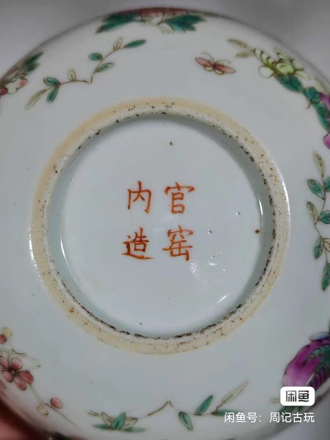 古玩陶瓷粉彩三多花蟲紋臥足杯真品鑒賞圖