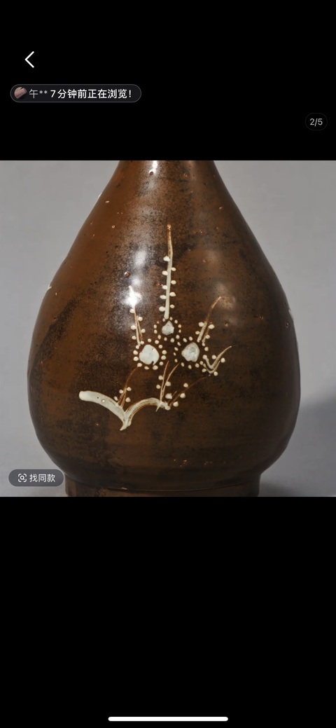 古玩陶瓷紫金釉留白花卉紋錐把瓶真品鑒賞圖