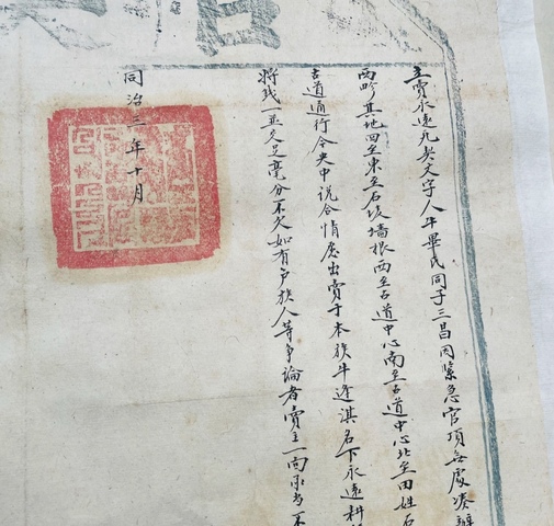 古玩字畫地契真品鑒賞圖