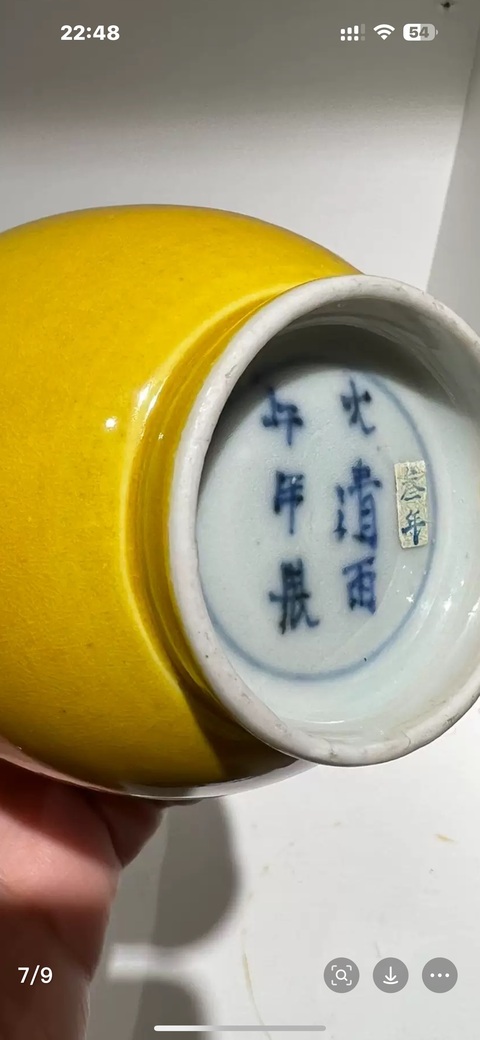 古玩陶瓷黃釉瓶真品鑒賞圖