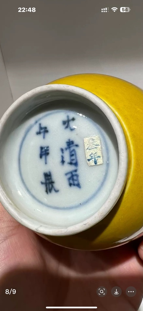 古玩陶瓷黃釉瓶真品鑒賞圖