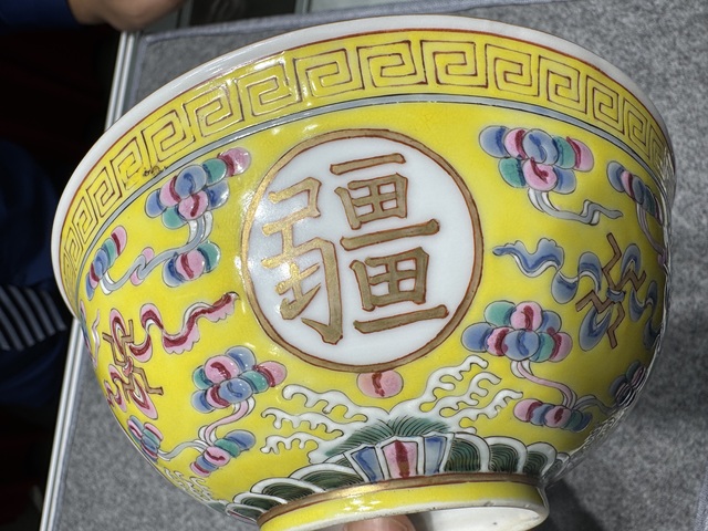 古玩陶瓷黃地粉彩萬壽無疆碗真品鑒賞圖