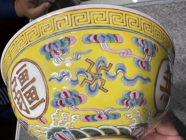 古玩陶瓷黃地粉彩萬壽無疆碗真品鑒賞圖