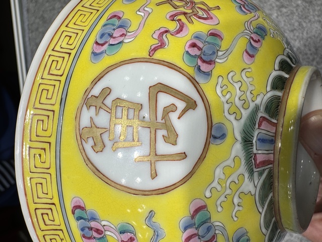古玩陶瓷黃地粉彩萬壽無疆碗真品鑒賞圖