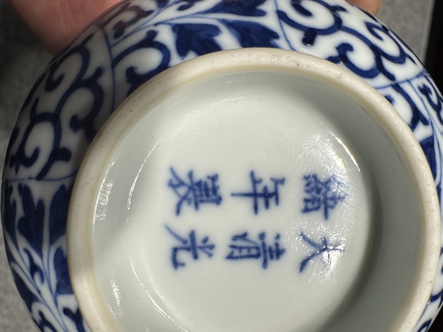 古玩陶瓷青花纏枝花卉紋碗真品鑒賞圖