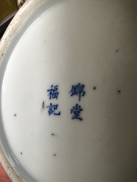 古玩陶瓷青花花卉紋水洗真品鑒賞圖