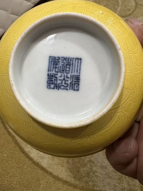 古玩陶瓷黃釉刻花碗真品鑒賞圖