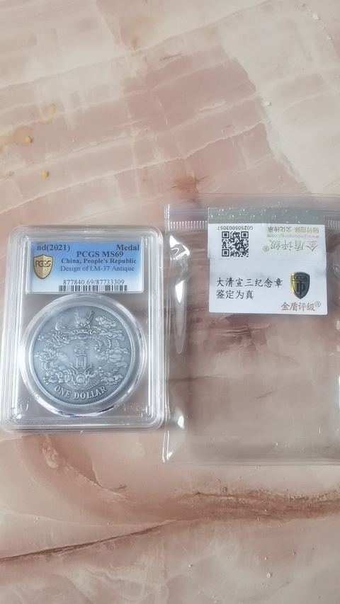 古玩錢幣大清銀幣紀念章真品鑒賞圖