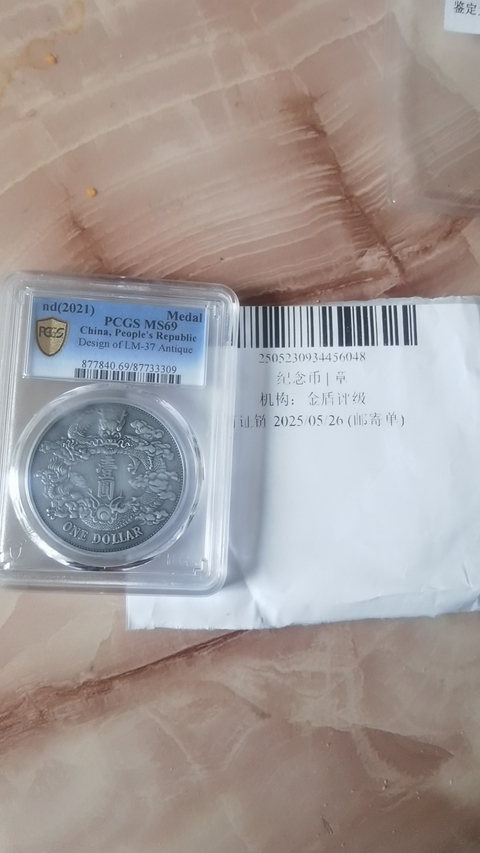 古玩錢幣大清銀幣紀念章真品鑒賞圖