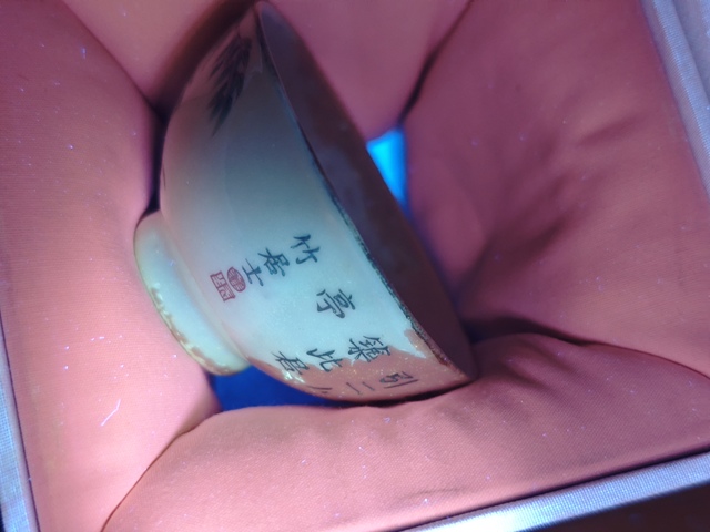 古玩陶瓷竹詩紋杯真品鑒賞圖