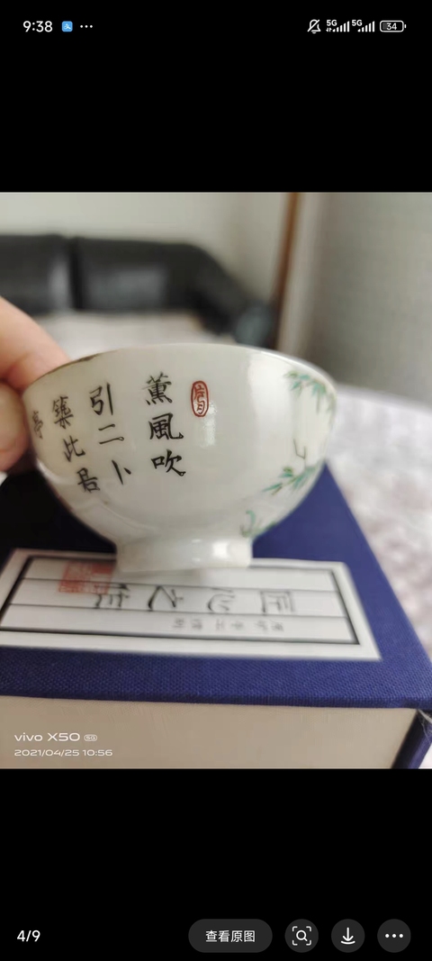 古玩陶瓷竹詩紋杯真品鑒賞圖