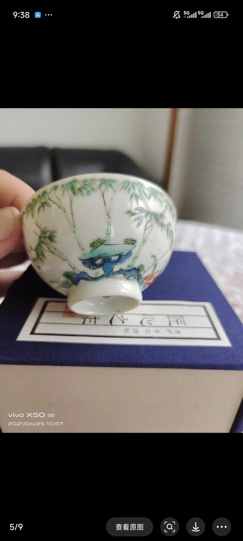 古玩陶瓷竹詩紋杯真品鑒賞圖