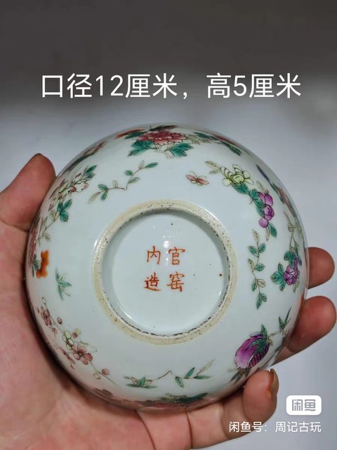 古玩陶瓷飛黃騰達粉彩臥足小碗真品鑒賞圖