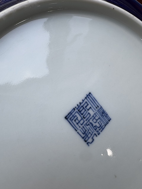 古玩陶瓷外祭藍釉內青花花卉紋盤真品鑒賞圖