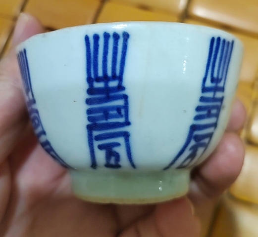 古玩陶瓷壽字紋青花杯真品鑒賞圖