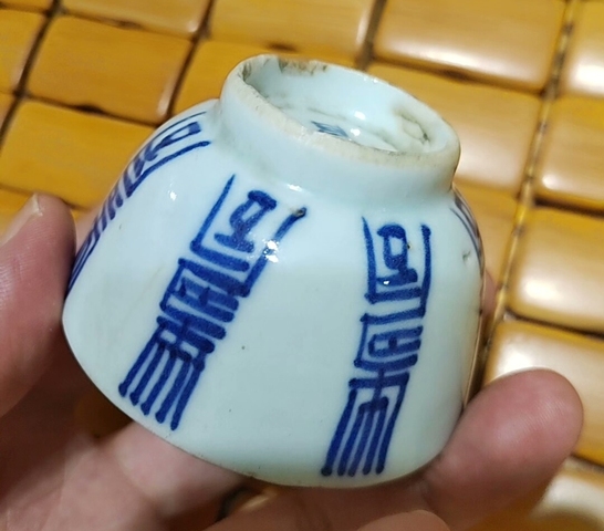 古玩陶瓷壽字紋青花杯真品鑒賞圖