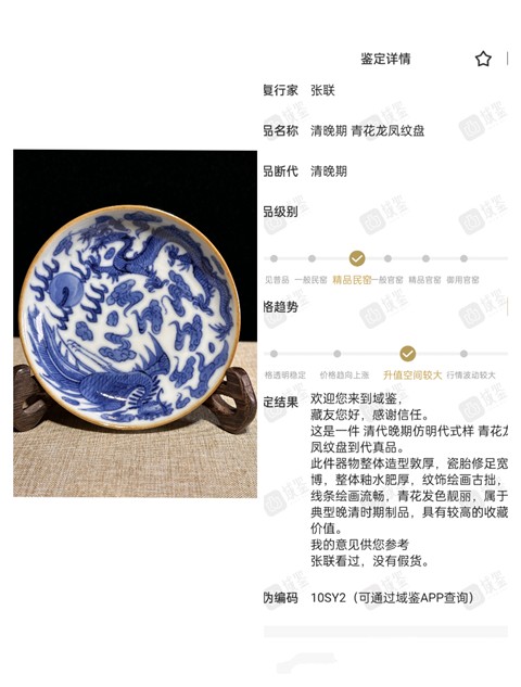古玩陶瓷【傳世精品】清晚期 青花龍鳳紋盤【細路精品】【收藏珍品】【有比較高的收藏價值】拍賣，當前價格0元