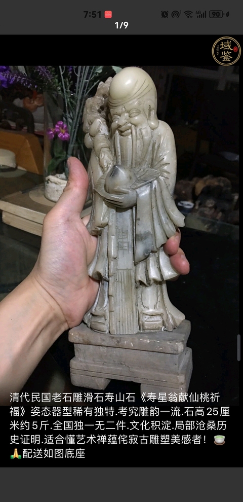 古玩雜項壽山石雕人物像真品鑒賞圖