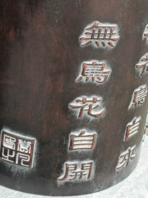 古玩雜項筆海真品鑒賞圖