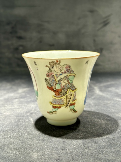 古玩陶瓷無雙譜杯真品鑒賞圖
