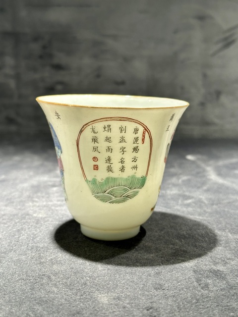 古玩陶瓷無雙譜杯真品鑒賞圖