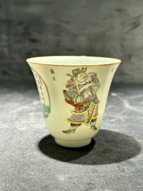 古玩陶瓷無雙譜杯真品鑒賞圖