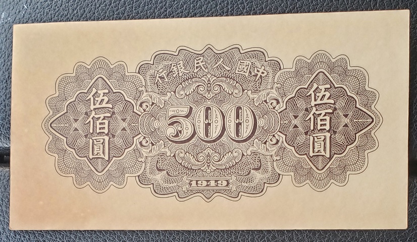 古玩錢幣中央銀行拾圓真品鑒賞圖