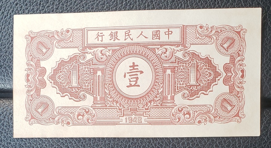 古玩錢幣中央銀行拾圓真品鑒賞圖