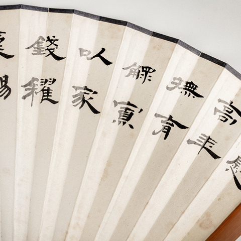 古玩字畫書畫成扇真品鑒賞圖