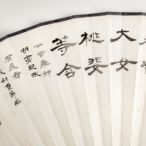 古玩字畫書畫成扇真品鑒賞圖